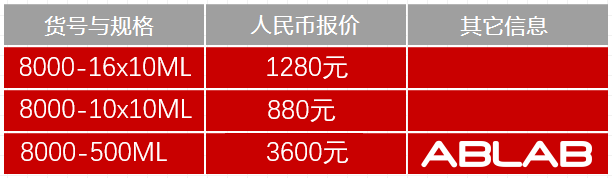 8000-(乳化型)快速不完全免疫佐剂