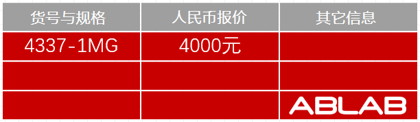 4337-重组人分泌型IgA