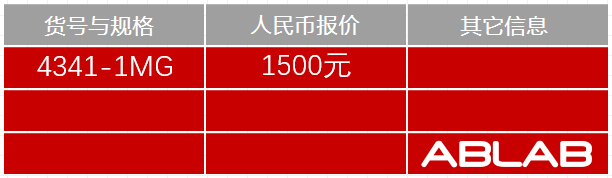 4341-中国娃娃鱼IgY